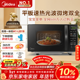 美的（Midea）微波炉烤箱一体机 小型家用20升微波炉  光波加热 钻石背板（M1-L201B）