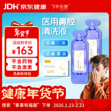 飞羊乐康鼻腔清洗液儿童洗鼻液飞羊液体敷料洗鼻【1.8】高渗