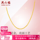 周六福（ZLF）情人节礼物  黄金项链女款足金999项链女O字链锁骨链 计价 40+5cm尾链 - 2.65g