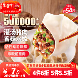 三全灌汤猪肉香菇水饺1kg约54只饺子速冻食品早餐蒸饺煎饺 年货送礼