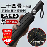 威尔基雨伞伞全自动防风加固大暴雨明日达男士新款学生上学专用晴雨两用 24龙骨自动雨伞【黑色】