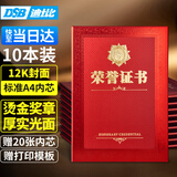 DSB（迪士比）荣誉证书12K/10本装奖章款外壳获奖空白奖状培训表彰奖励颁奖证书配20张A4内芯 050830