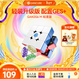 GAN魔方三阶儿童益智玩具初学者磁力顺滑专业比赛早教礼物356M标准版