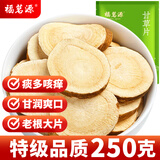 福茗源花草茶 甘草片 精选特级品质大圆片搭姜片茶甘草干姜汤泡水250g