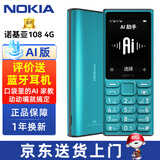 诺基亚（NOKIA）【AI升级】诺基亚108 4G新款AI助手2025全网通老年手机大屏大按键经典款直板手机学生备用官方正品 蓝色【升级AI版】 移动联通电信4G 官方标配【下单即送充电头】