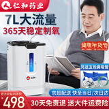 仁和 【制氧二十年】制氧机家用老人孕妇吸氧气呼吸机高原家庭便携式 轻音款1-7L大流量+6级过滤+吸氧礼包
