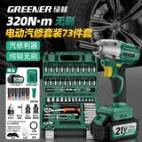 绿林（GREENER）无刷锂电动扳手风炮汽修套装工具冲击扳手320N.m大扭矩5.0AH一电