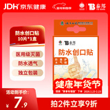 云南白药泰邦 防水创口贴 防水透气医用创可贴家用止血贴儿童可爱10片/盒