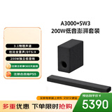索尼（SONY）HT-A3000+SW3 低音强化套装 全景声 4K 家庭影院 Soundbar 音响回音壁 客厅卧室 电视音响 4K 蓝牙