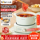 小熊（Bear）电煮锅分体式小火锅1-2人小电锅蒸煮一体多功能锅一锅多用电热锅电火锅2-3人泡面锅电蒸锅电炒锅 2.5L 【不锈钢蒸笼】+分体式易清洗+陶瓷油涂层