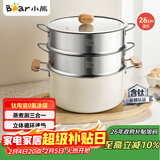 小熊（Bear）含钛陶瓷三层蒸锅 大容量汤锅家用蒸煮锅26cm燃气灶通用JG053-P03