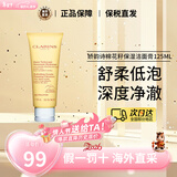 娇韵诗（CLARINS）舒柔泡沫洁面乳125ml 洗面奶氨基酸温和保湿毛孔深层清洁 舒柔洁面乳 125ml 【中性肌】
