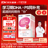 伊可新DHA藻油磷脂酰丝氨酸 dha+ps藻油软胶囊60粒 3岁以上