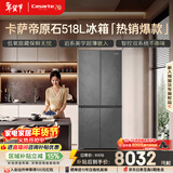 卡萨帝（Casarte）原石518L十字门冰箱MRA PLUS低氧窖藏保鲜594MM超薄零嵌一级能效BCD-518WGCTDM4GUU1 517同款