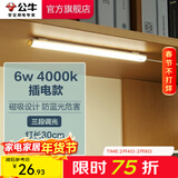 公牛（BULL）LED酷毙灯 学生寝室吸附磁吸宿舍神器台灯学习 床头橱柜灯USB充电 【6W|三段调光开关】插电款1.5m