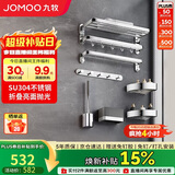 九牧（JOMOO）卫生间置物架毛巾架免打孔挂件套装浴室置物挂件亮银7件套9394037