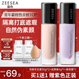 ZEESEA滋色隔离霜素颜霜持妆打底遮瑕三合一提亮妆前乳姿色 肤色30g新年