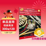 标准化.小鼓与键盘打击乐1 新版扫码赠送音频 皮尔森管乐教材 原版引进