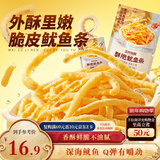 三只松鼠酥脆鱿鱼条100g(20g*5包) 烤鱿鱼丝办公室休闲解馋零食独立包装