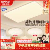 欧普照明（OPPLE）护眼吸顶灯客厅大灯可调色高显指LED照明简约灯具灯饰套餐1包安装