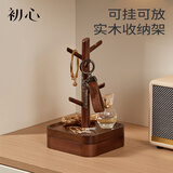 初心实木钥匙架收纳架挂钥匙收纳玄关进门免打孔挂架乔迁礼物 大圆角钥匙首饰架