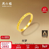 周六福碎碎冰冰足金999黄金戒指女生日礼物计价A0113247 11号 约1.84g