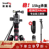 斯莫格（SmallRig）3474 相机三脚架 单反微单索尼佳能摄影摄像手机稳定云台支架 便携独脚架铝合金三角架