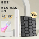 美肤语UV光固果冻胶96贴+一字灯 穿戴甲贴片胶光疗灯美甲速干烤灯MF8928
