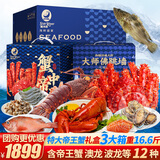 星河湾【现货】星河湾海鲜礼盒大礼包12种16.6斤含帝王蟹/波龙端午节礼品生鲜水产套餐