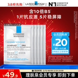 理肤泉B5面膜PRO5片【体验装】 补水保湿紧急修护舒缓泛红护肤品旅行装