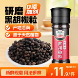 吉得利黑胡椒粒35g 自带研磨器  健身餐煎鸡胸肉西餐牛排烤肉撒料香辛料