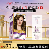 欧莱雅卓韵霜特润双膏染发霜#5.7亚麻浅棕色 染发膏染发剂分次补染遮白