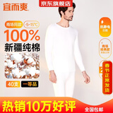宜而爽【商场品质】一等品100%全棉男保暖内衣套装秋衣秋裤冬纯棉毛衫裤