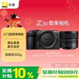 尼康（Nikon）Z30 12-28mm f/3.5-5.6 PZ VR微单套机 无反相机 数码相机 入门级微单