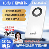 云齐品随身wifi6月租9.9移动wifi充电宝二合一免插卡全网通无限速流量上网卡不拉网线户外农村无线宽带 【12000毫安】16核+升级WiFi6