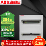 ABB 配电箱 家用强电布线箱 ACM系列金属暗装配电箱 32回路暗装