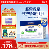 合生元（BIOSTIME）奶味益生菌婴儿 益生元双歧杆菌呵护肠胃 30袋