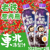 悠个100%东北冻梨汁年货聚餐团圆特饮网红无添加梨汁饮料1028ml*2瓶
