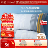 水星家纺枕套全棉枕头套100%纯棉抑菌枕头罩一对装双人家用48x74cm