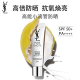 YSL圣罗兰悦享青春防晒乳隔离持久护肤品化妆品生日礼物送女友新年礼物