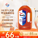 威露士（Walch）消毒液1.6L衣物除菌液家居杀菌除螨非84酒精灭甲流感病毒消毒水