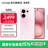 vivo S30 多彩轻薄直屏 5000万索尼超级潜望长焦 高通第四代骁龙7 6500mAh长续航 新品手机 国家补贴 桃桃粉 12GB+256GB 官方标配