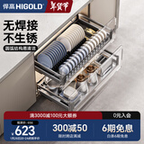 悍高（HIGOLD） 厨房橱柜拉篮碗架抽屉式碗篮加厚304不锈钢底板调味篮双层碗碟篮 700柜2层-L系列套装