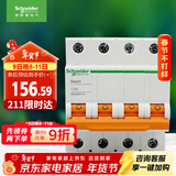 施耐德电气 家用微型断路器 空气开关  4P C50A 总闸空开EA9系列EA9AN4C50R