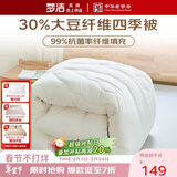 梦洁家纺 30%大豆纤维被 春秋被 抑菌面料 双人四季被子被芯 200*230cm