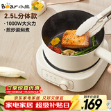 小熊（Bear）电煮锅 电火锅 电热锅 电炒锅2.5L小电锅分体 学生宿舍多功能锅煮煎炒锅 DHG-D25E5 
