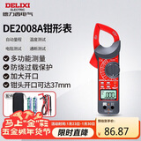 德力西电气钳形表数字钳形万用表DE2008A高精度家用数显电流表交直流钳容表