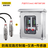 维迪亚斯 水位控制器液位变送器消防水池水箱液位显示器电子液位计显示仪 双路型室外防雨型水位测控套餐