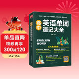 高中英语单词速记大全（速记单词，学会用法，轻松掌握高中单词，夯实英语基础！）