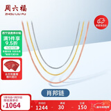 周六福18K金项链女肖邦链 彩金项链素链新年生日礼物 黄18K约0.8g-40cm